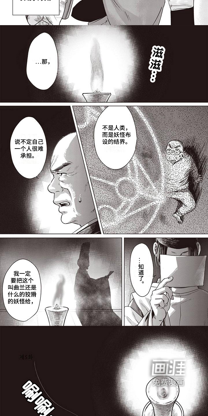 九尾狐和继任者 第15话 第5页