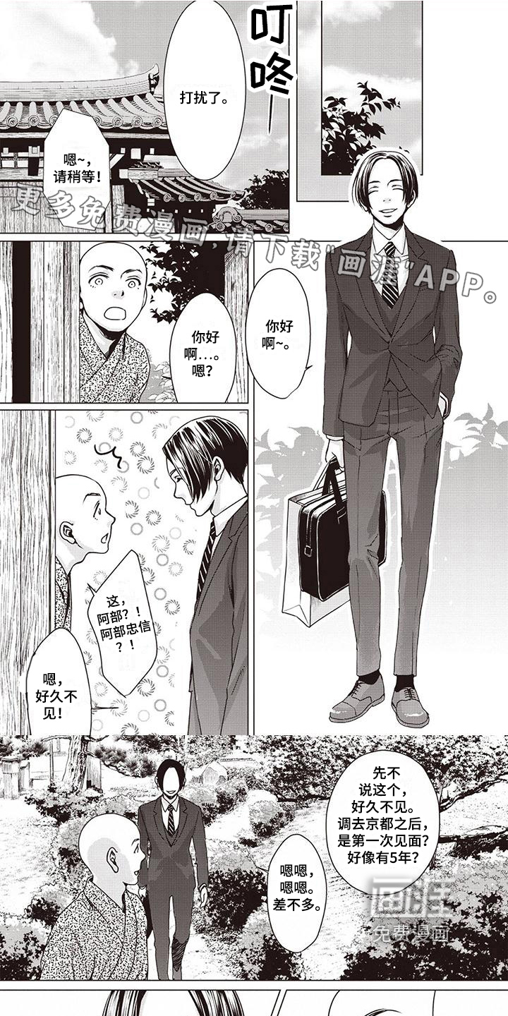 九尾狐和继任者 第16话 第0页