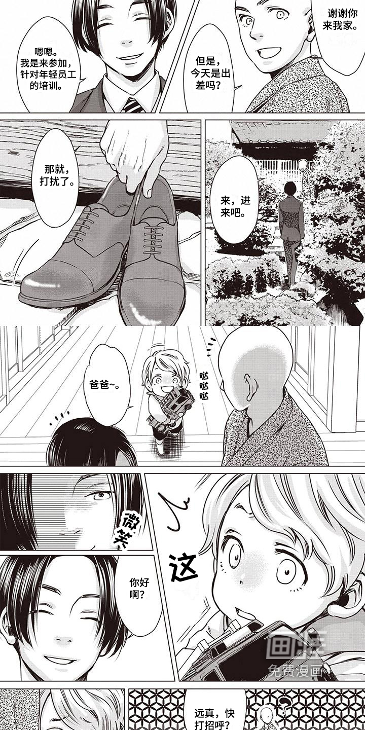 九尾狐和继任者 第16话 第1页