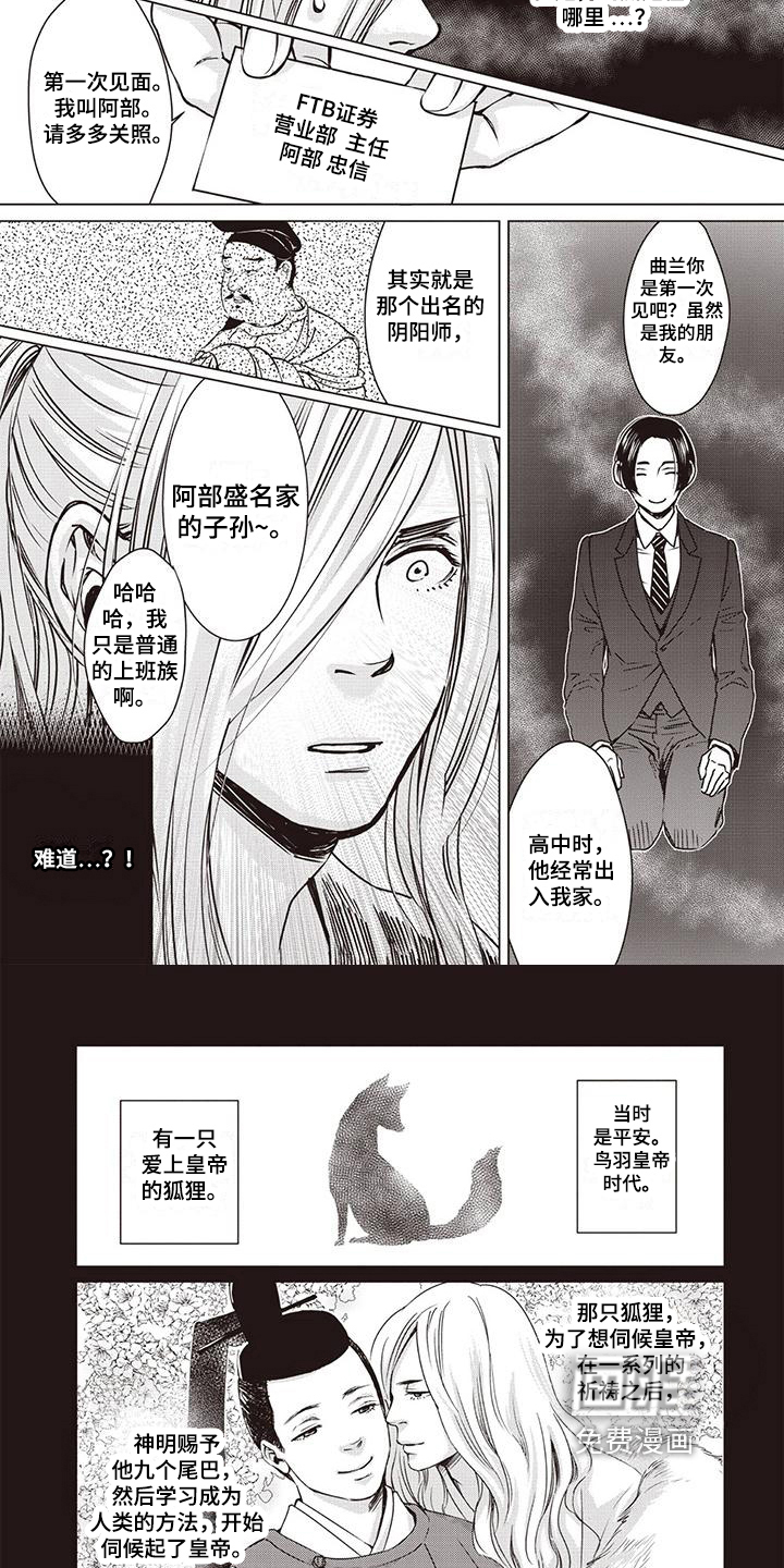 九尾狐和继任者 第16话 第3页