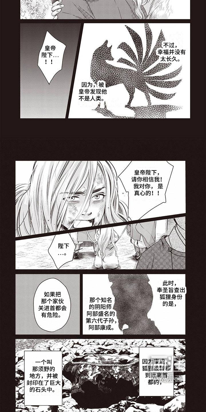 九尾狐和继任者 第16话 第4页