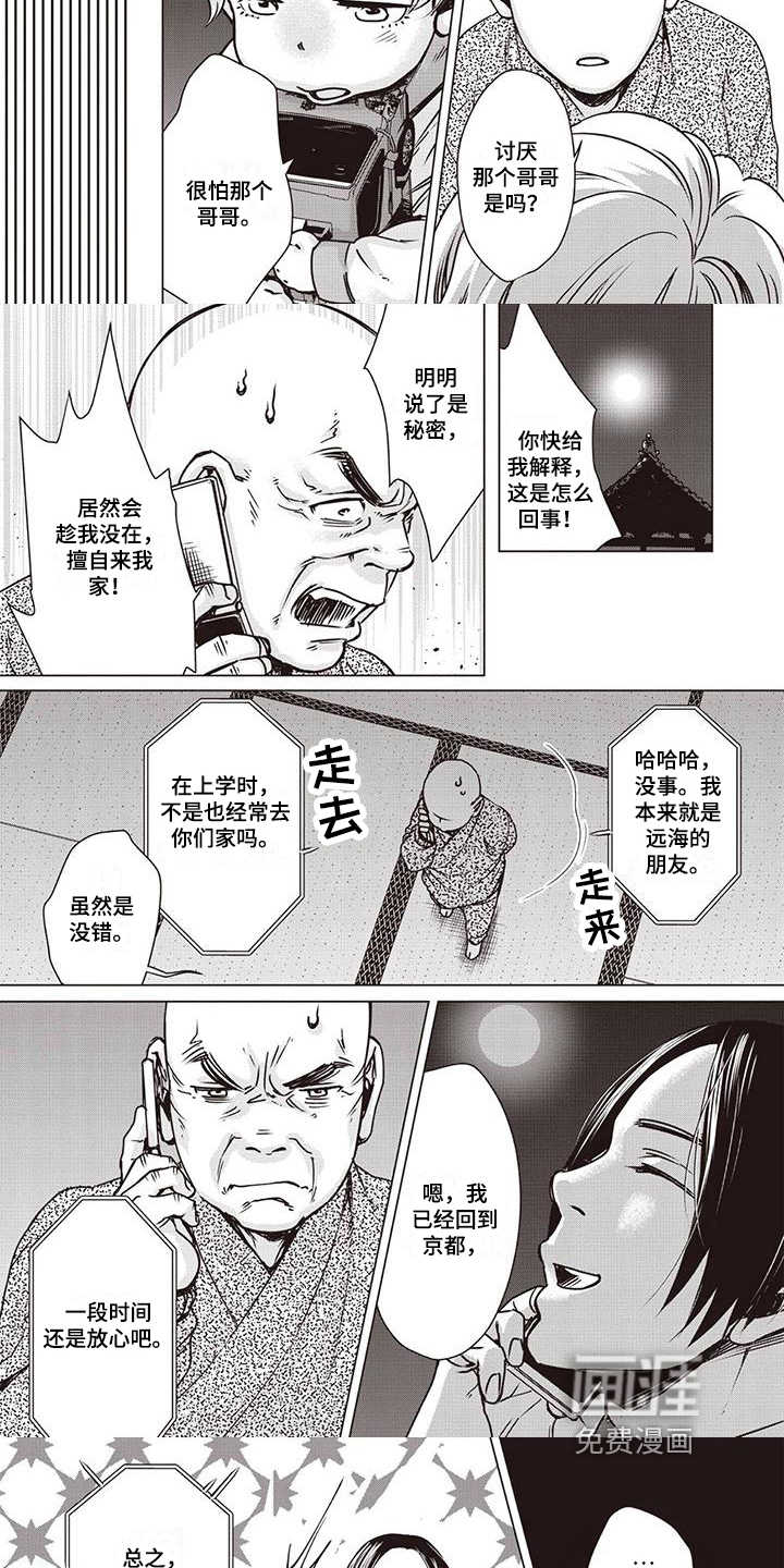 九尾狐和继任者 第17话 第3页