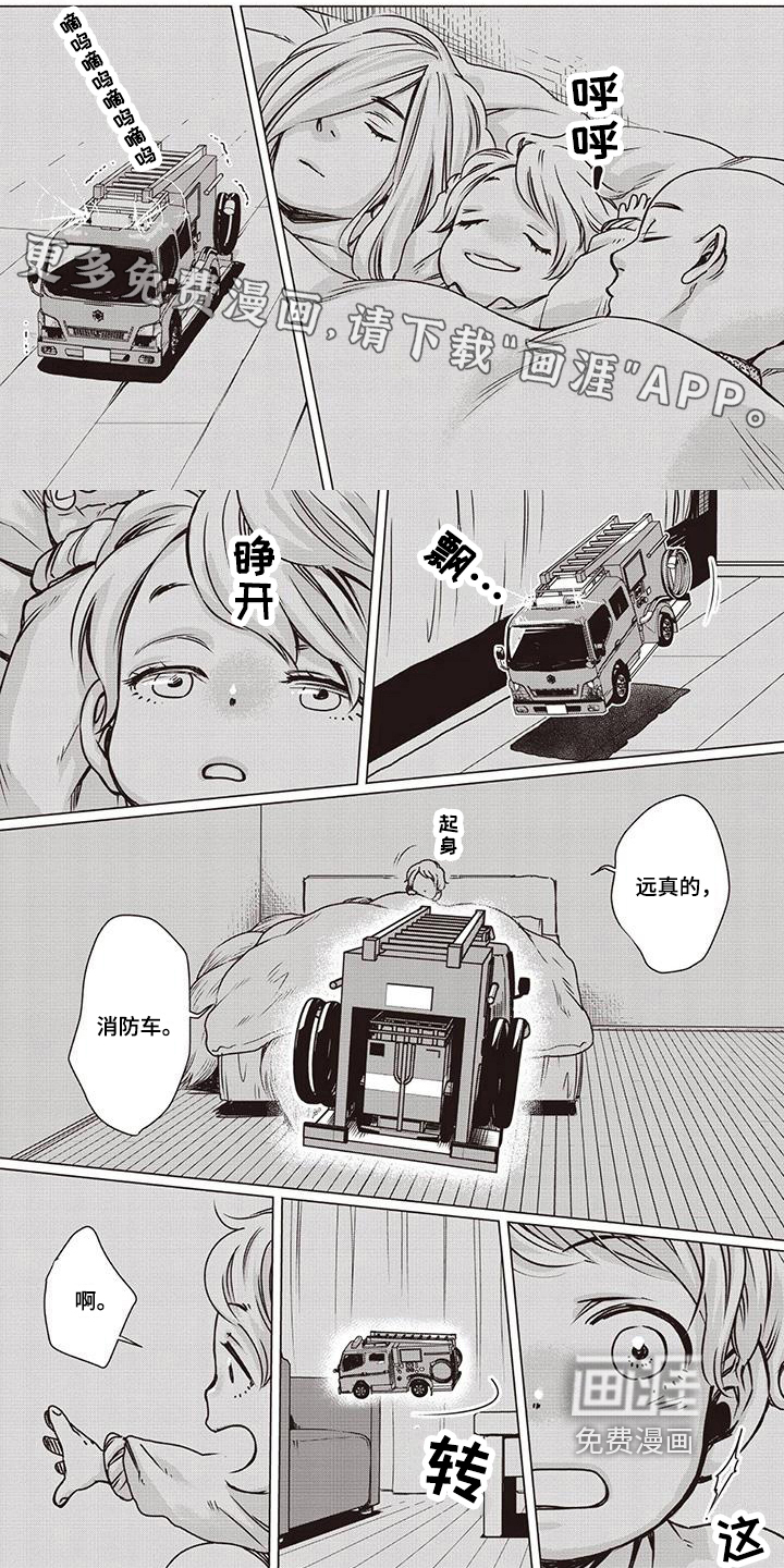 九尾狐和继任者 第18话 第0页