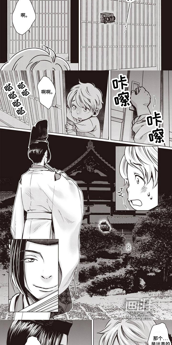 九尾狐和继任者 第18话 第3页