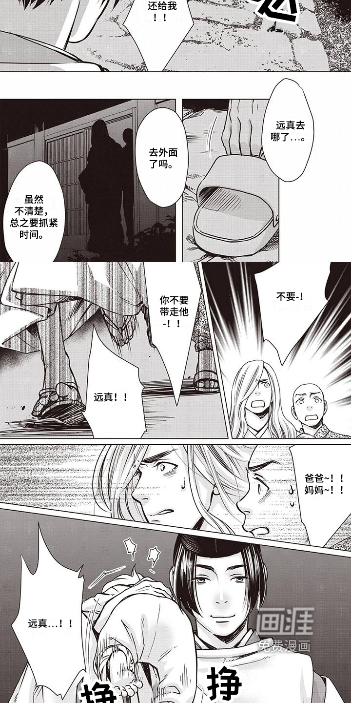 九尾狐和继任者 第18话 第5页