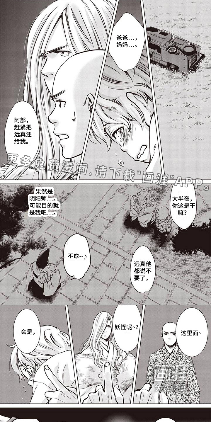 九尾狐和继任者 第19话 第0页