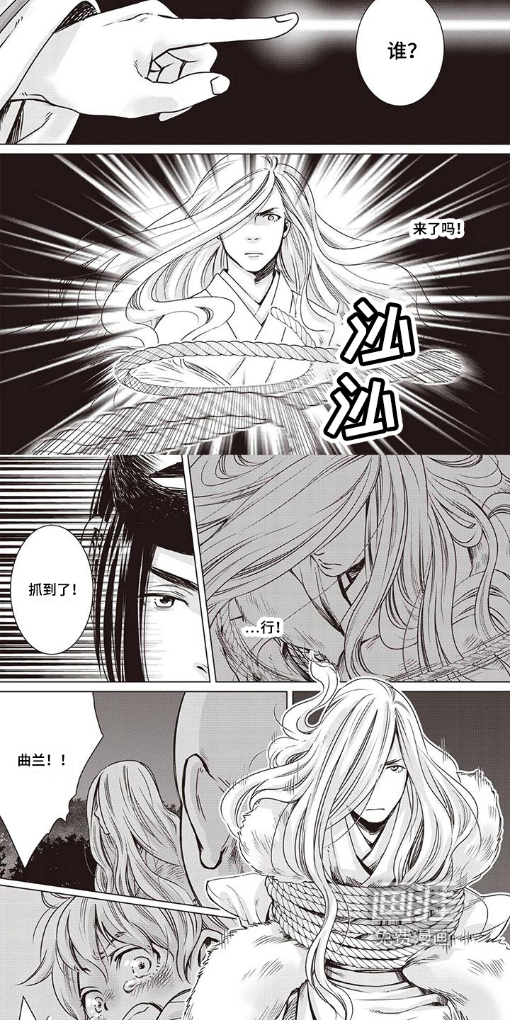 九尾狐和继任者 第19话 第1页