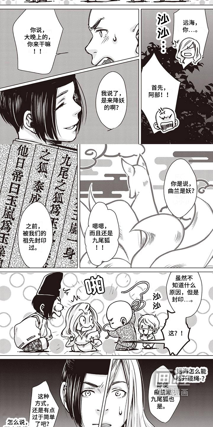 九尾狐和继任者 第19话 第4页