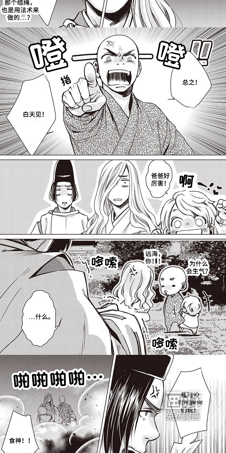 九尾狐和继任者 第19话 第5页