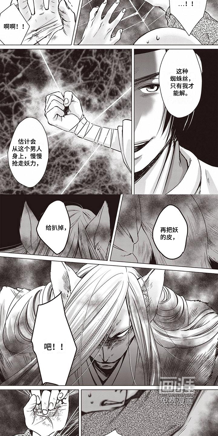 九尾狐和继任者 第20话 第1页