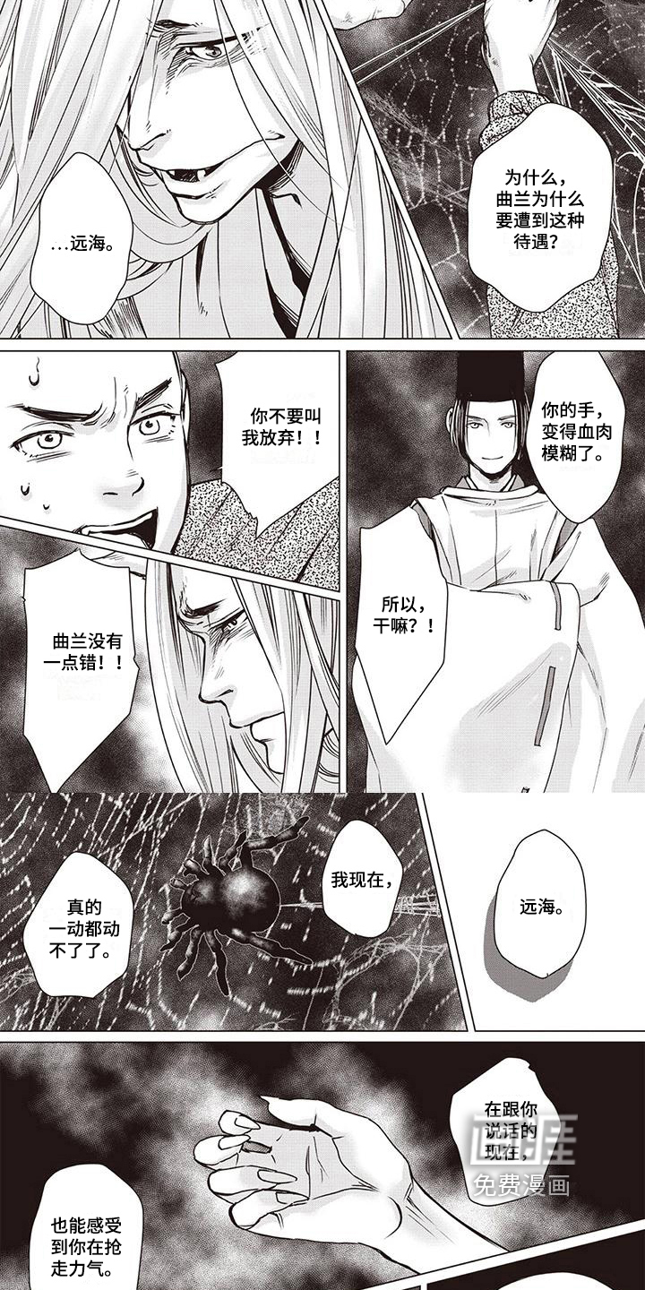 九尾狐和继任者 第20话 第3页