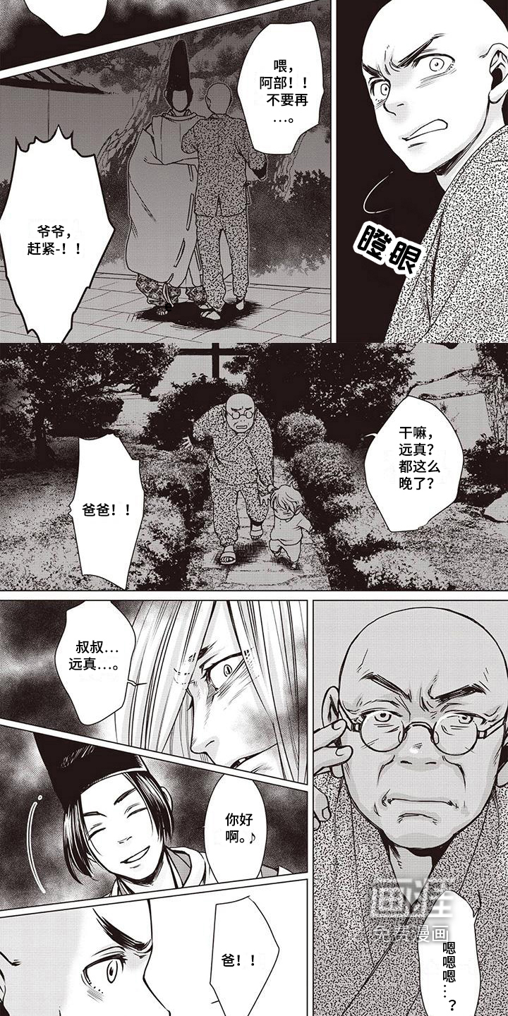 九尾狐和继任者 第20话 第4页