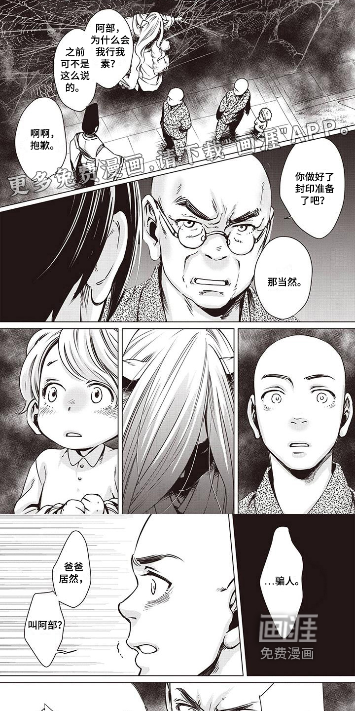 九尾狐和继任者 第21话 第0页