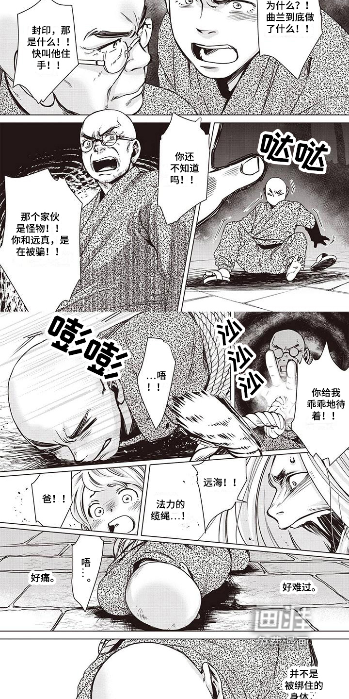 九尾狐和继任者 第21话 第1页