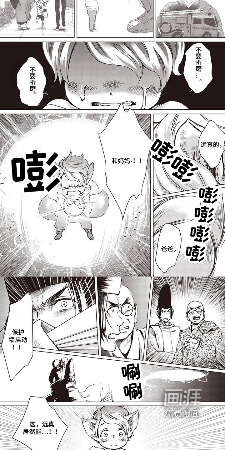 九尾狐和继任者 第21话 第3页