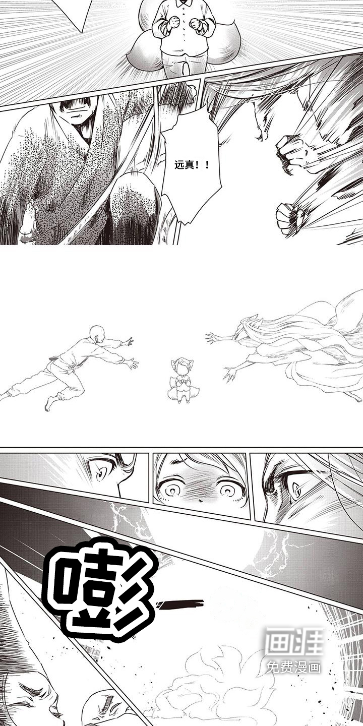 九尾狐和继任者 第21话 第4页