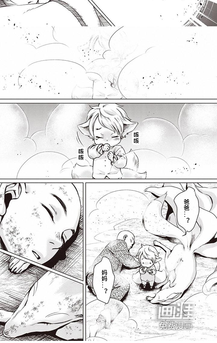 九尾狐和继任者第21话图