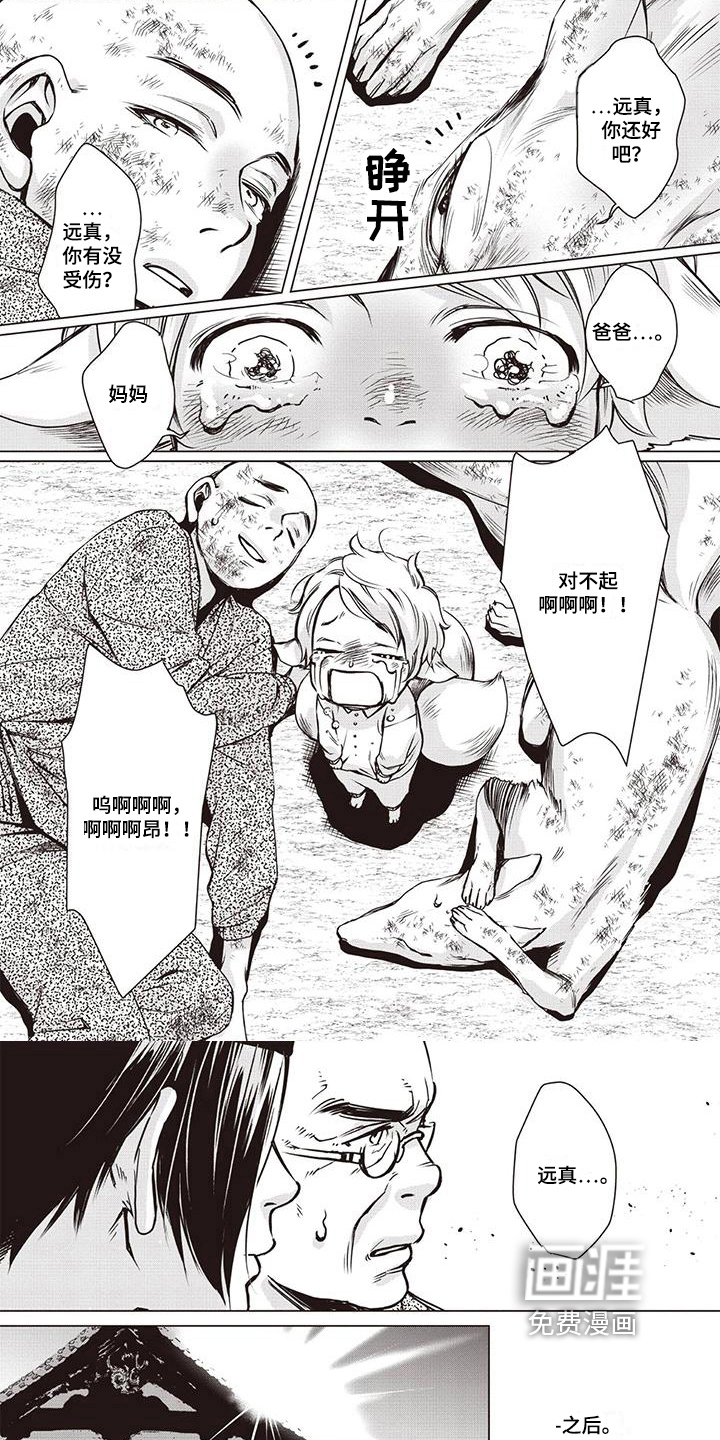 九尾狐和继任者 第22话 第0页