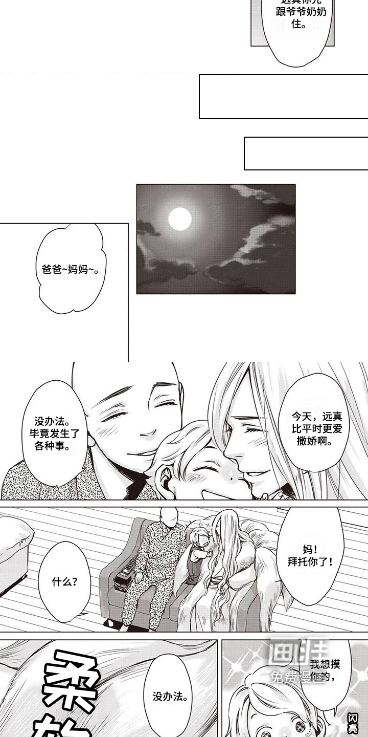 九尾狐和继任者 第22话 第3页