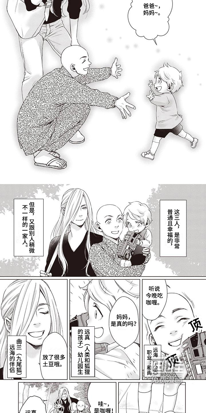 九尾狐和继任者 第24话 第1页