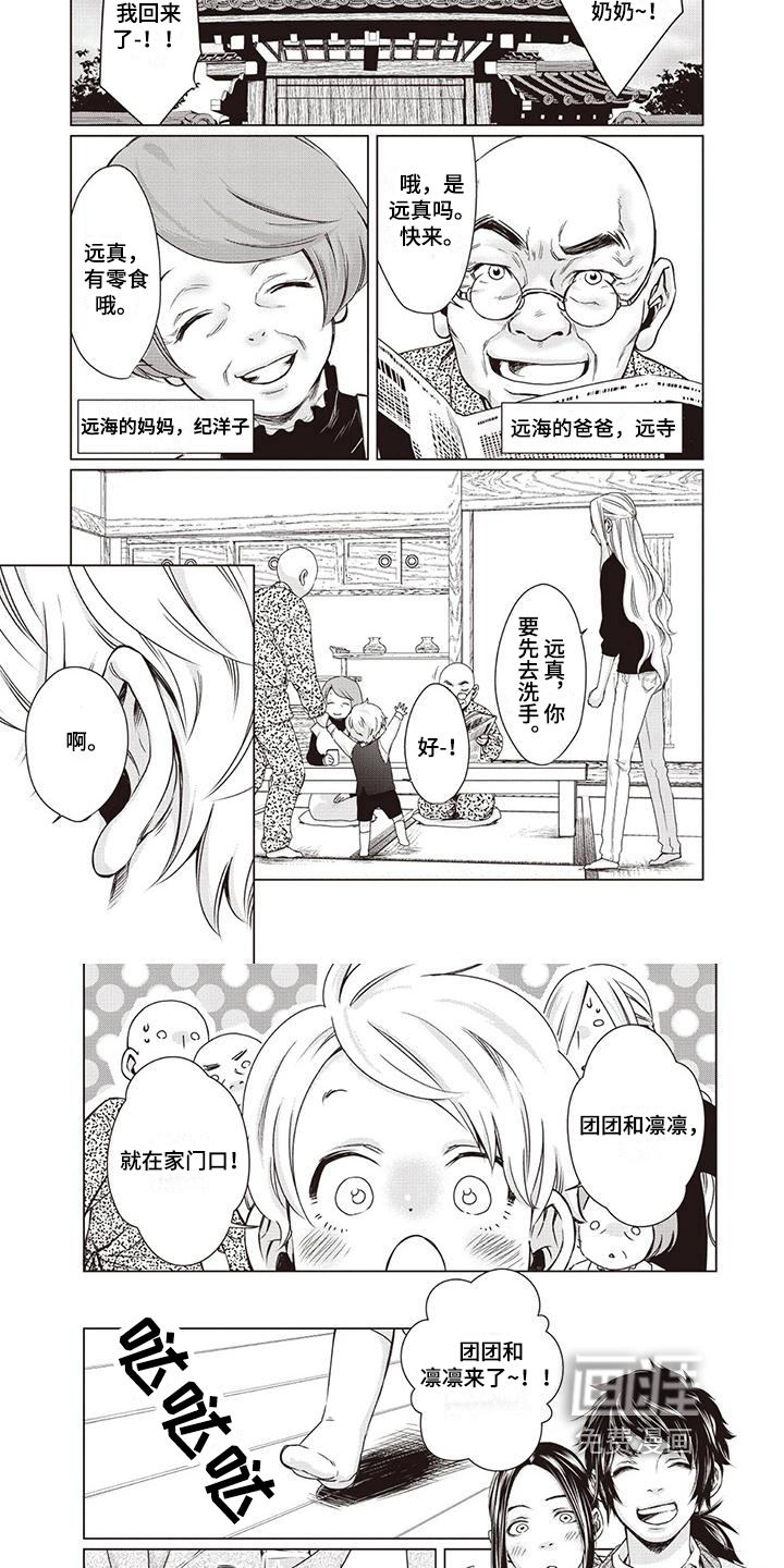 九尾狐和继任者 第24话 第3页