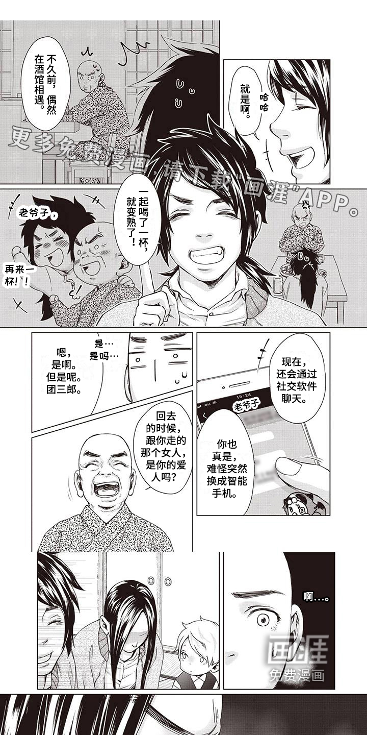 九尾狐和继任者 第25话 第0页