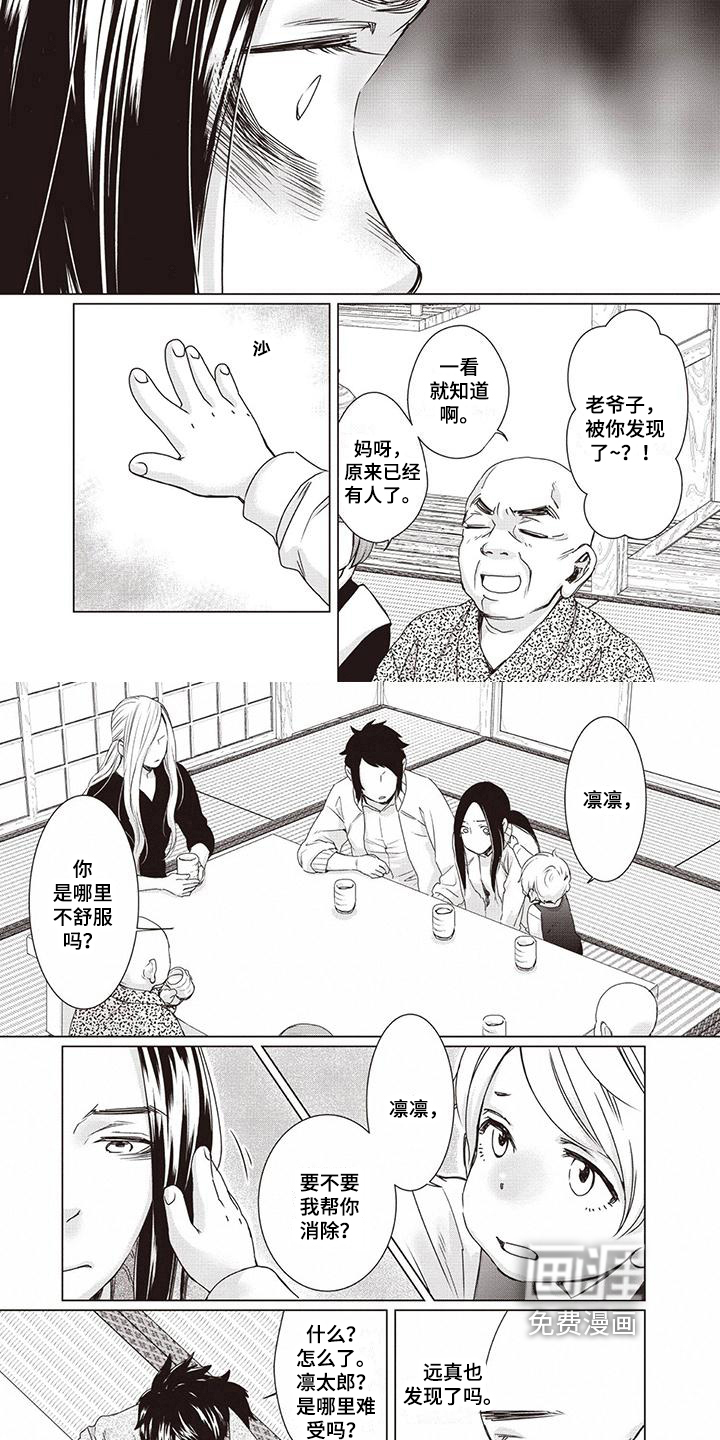 九尾狐和继任者 第25话 第1页