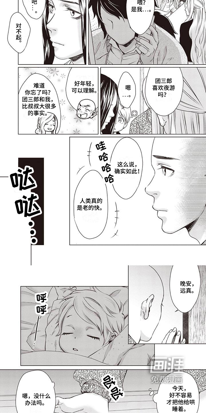 九尾狐和继任者 第25话 第3页