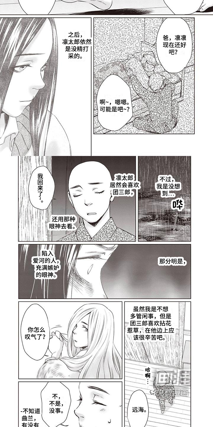 九尾狐和继任者 第25话 第4页