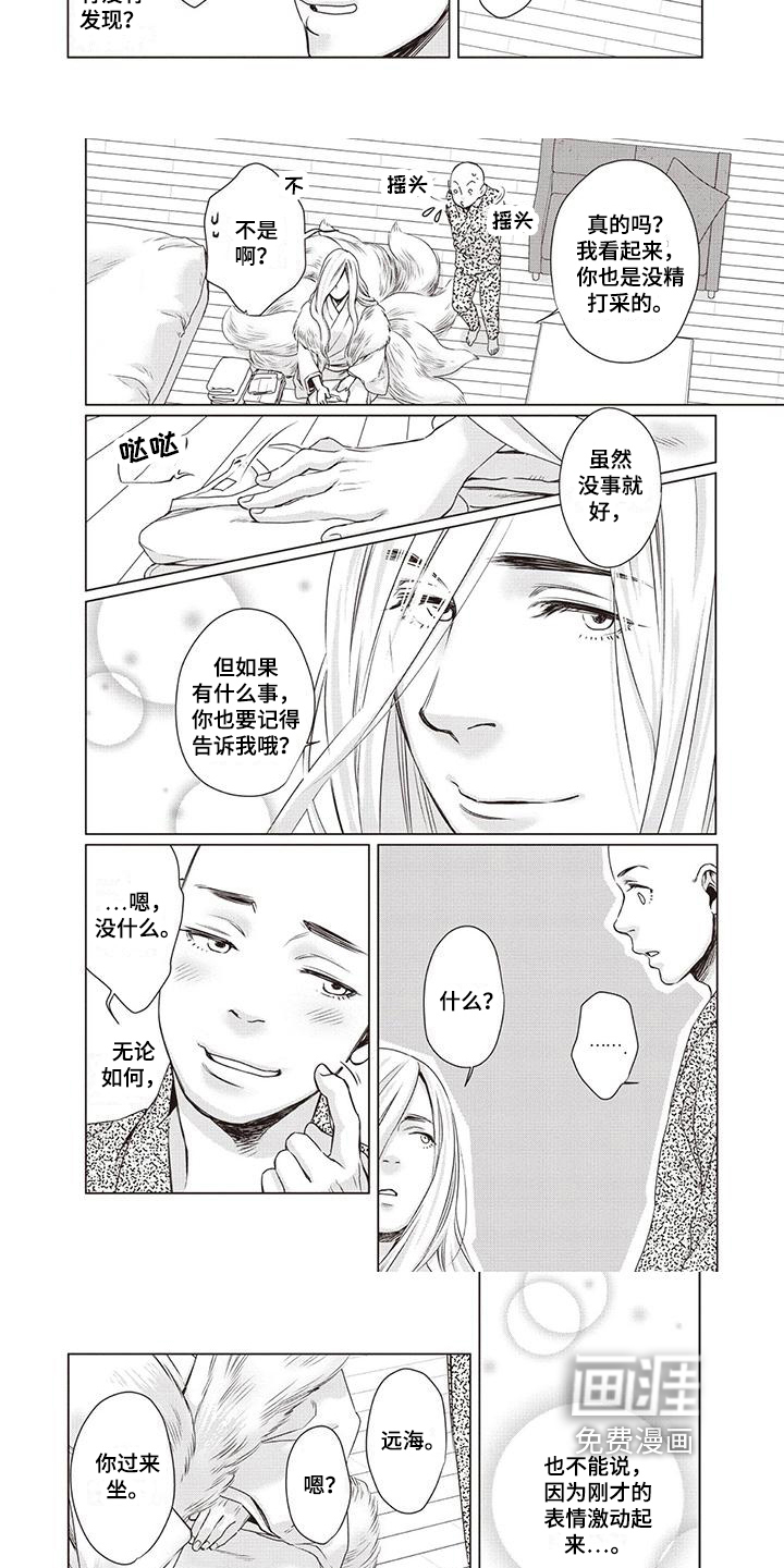 九尾狐和继任者 第25话 第5页