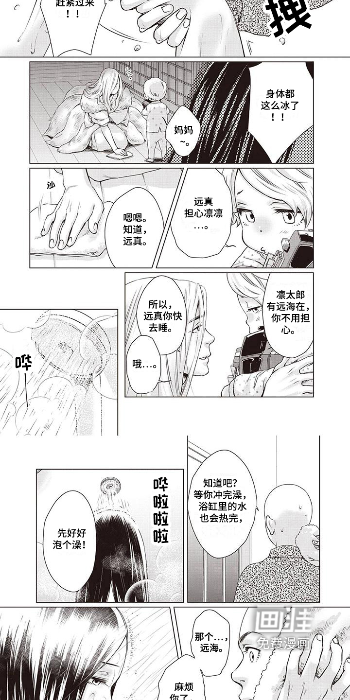 九尾狐和继任者漫画-图3