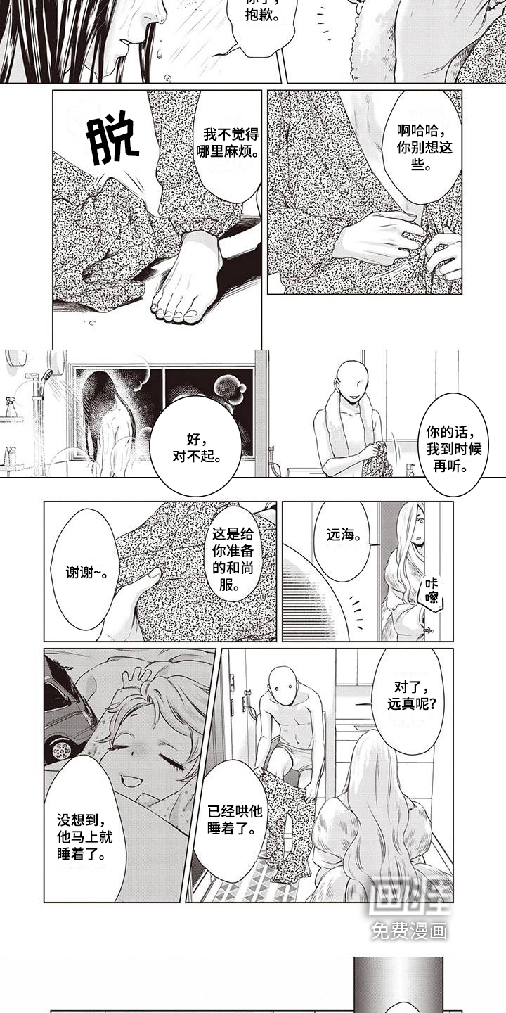 九尾狐和继任者漫画-图4