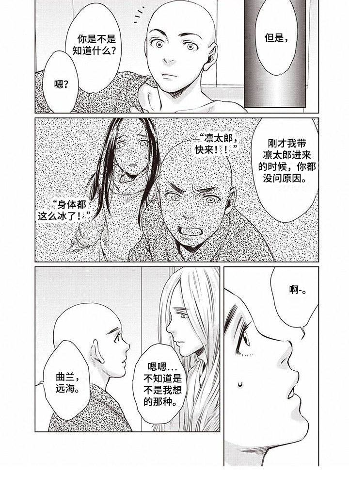 九尾狐和继任者漫画-图5