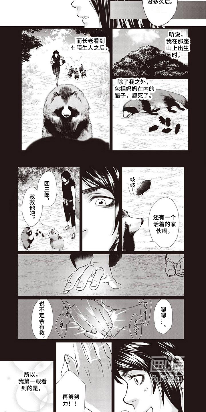 九尾狐和继任者 第28话 第1页