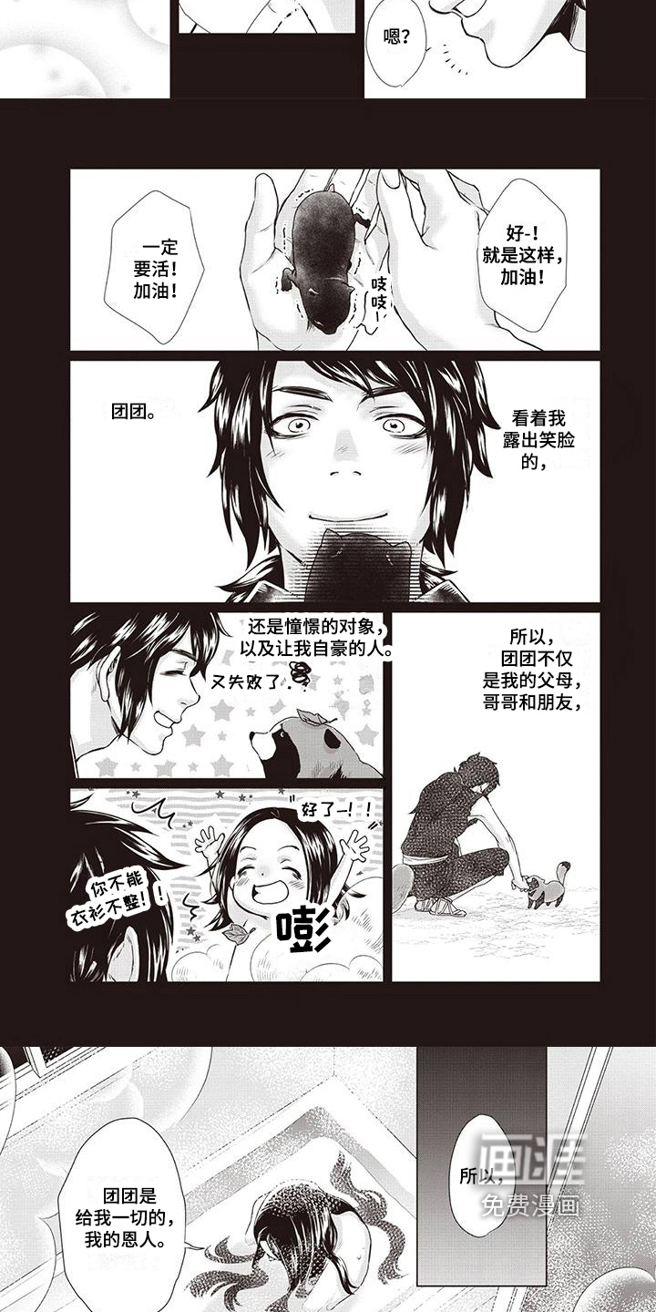 九尾狐和继任者 第28话 第2页