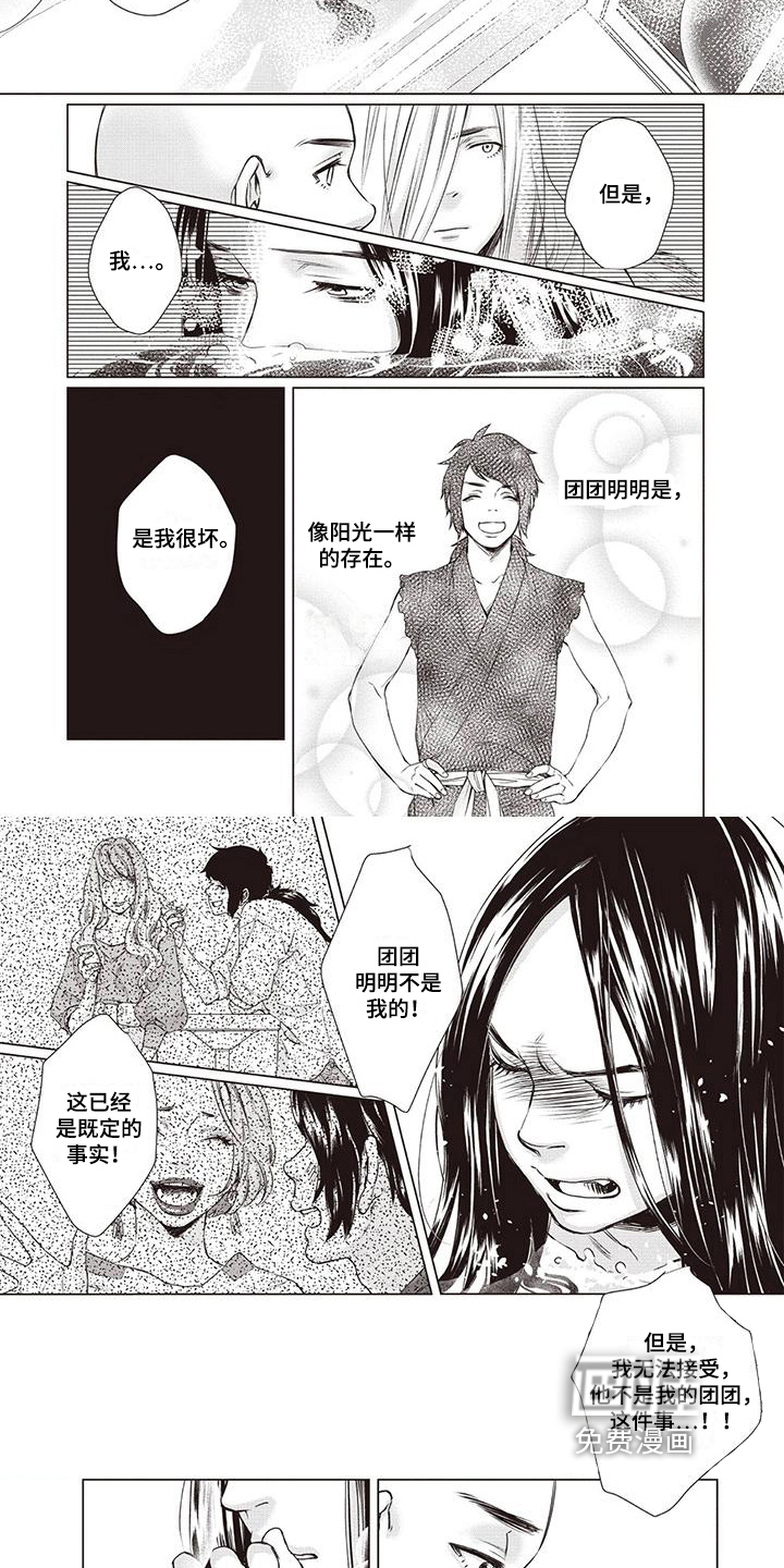 九尾狐和继任者 第28话 第3页