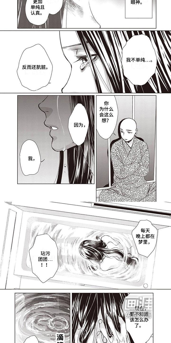 九尾狐和继任者 第28话 第5页