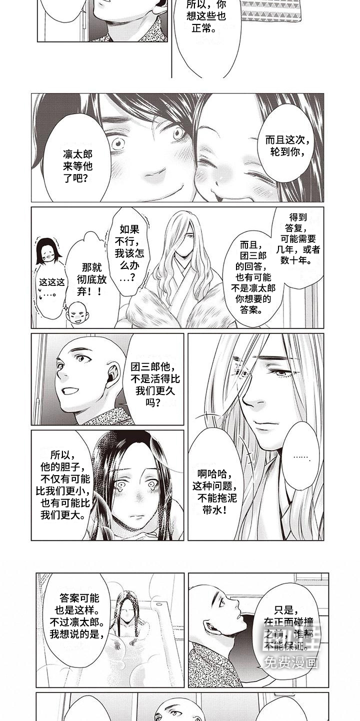 九尾狐和继任者 第29话 第2页