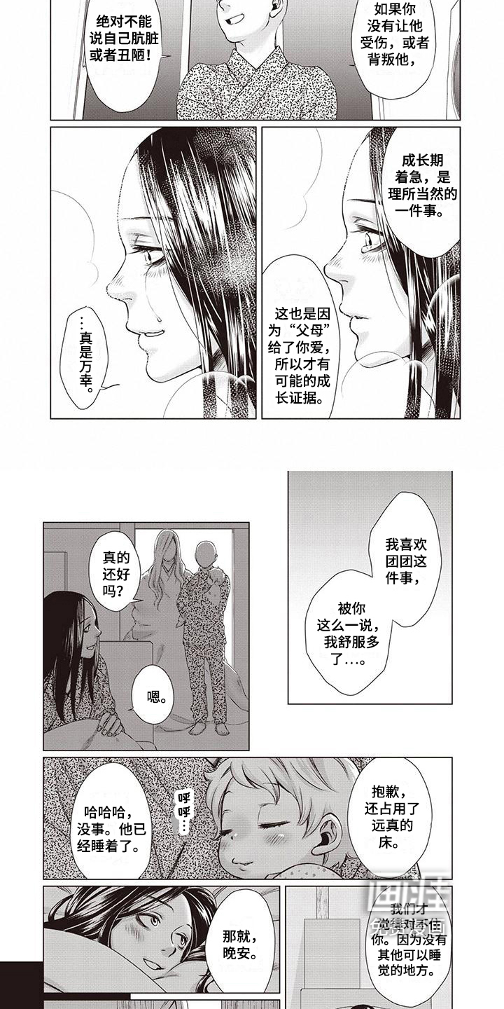 九尾狐和继任者 第29话 第3页