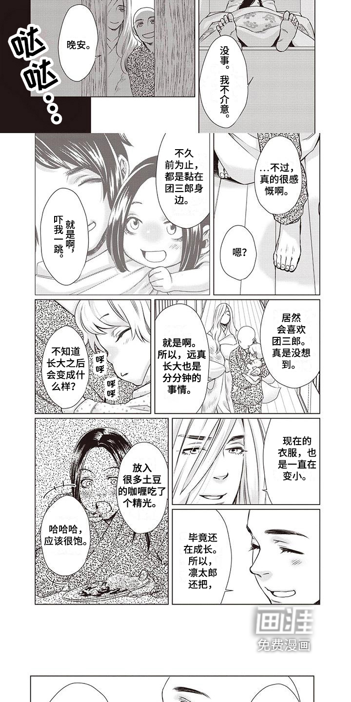 九尾狐和继任者 第29话 第4页