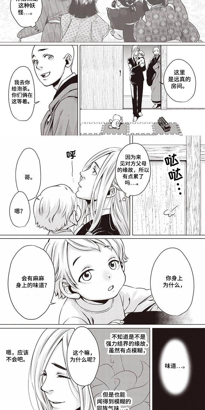 九尾狐和继任者 第3话 第3页