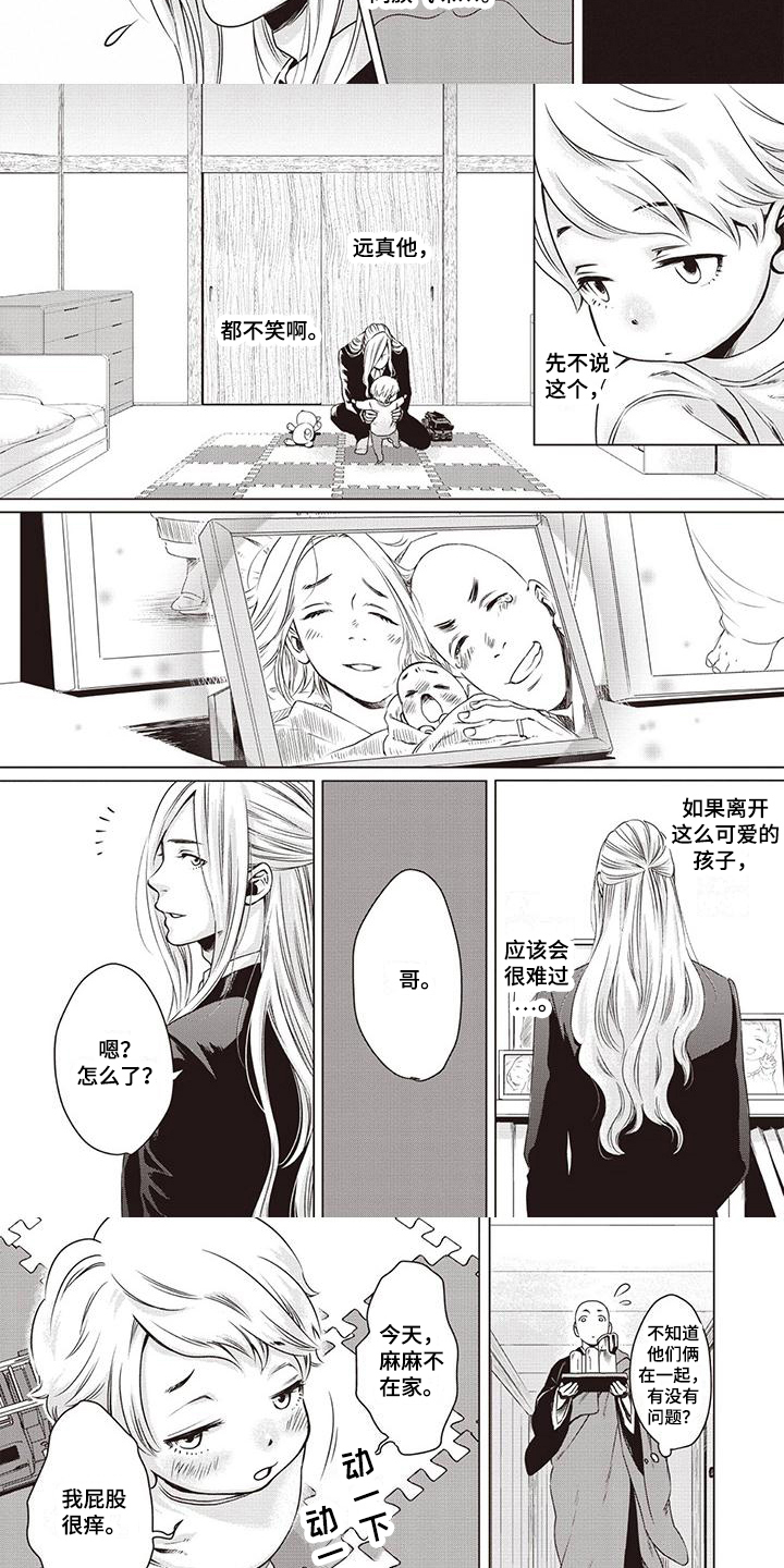 九尾狐和继任者 第3话 第4页