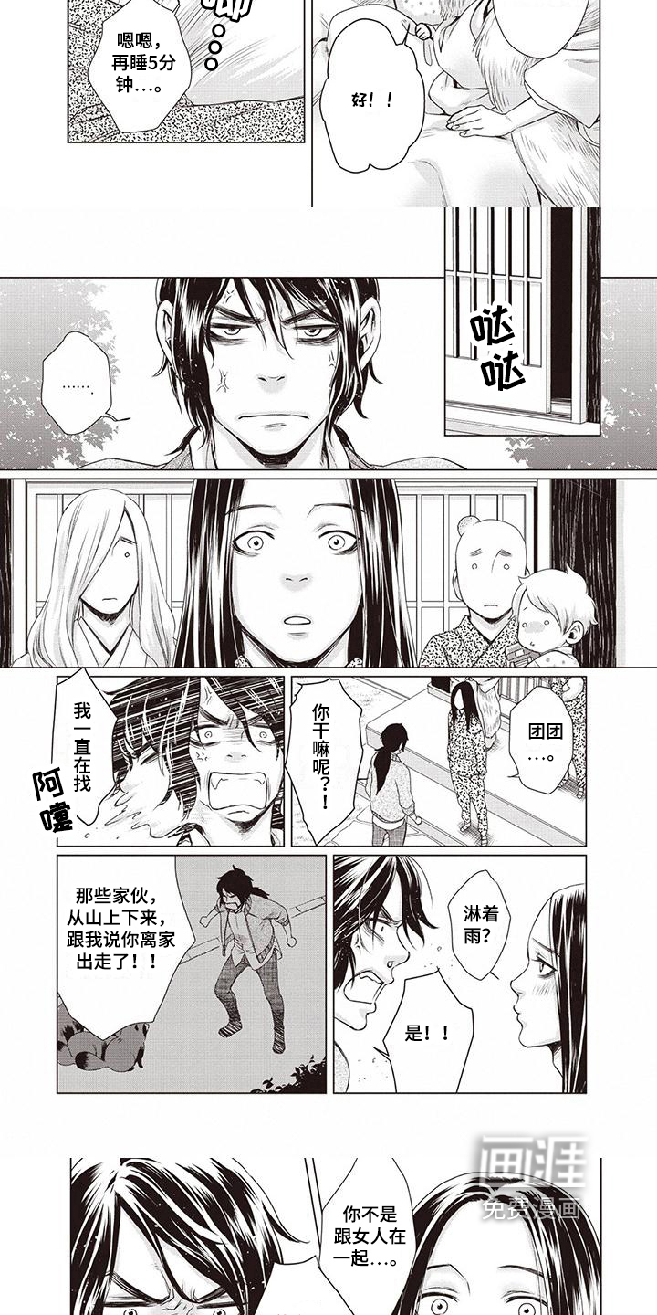 九尾狐和继任者 第30话 第2页