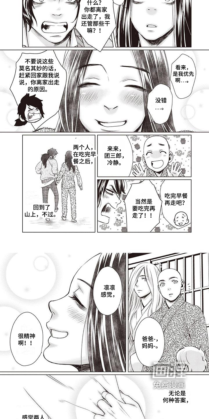 九尾狐和继任者 第30话 第3页