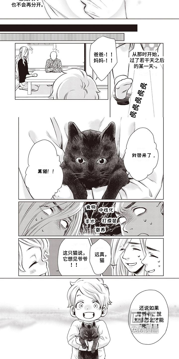 九尾狐和继任者 第30话 第4页