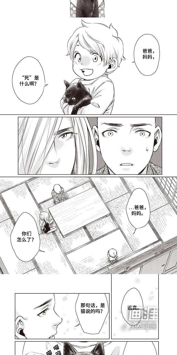 九尾狐和继任者 第30话 第5页