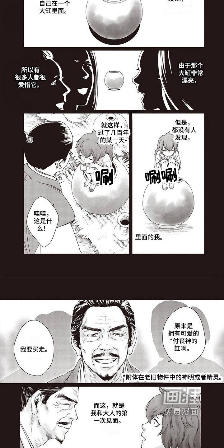 九尾狐和继任者 第31话 第3页