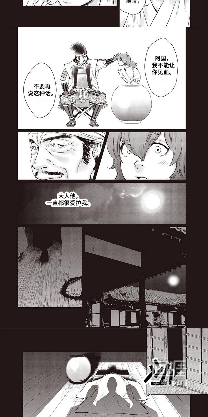 九尾狐和继任者 第31话 第5页