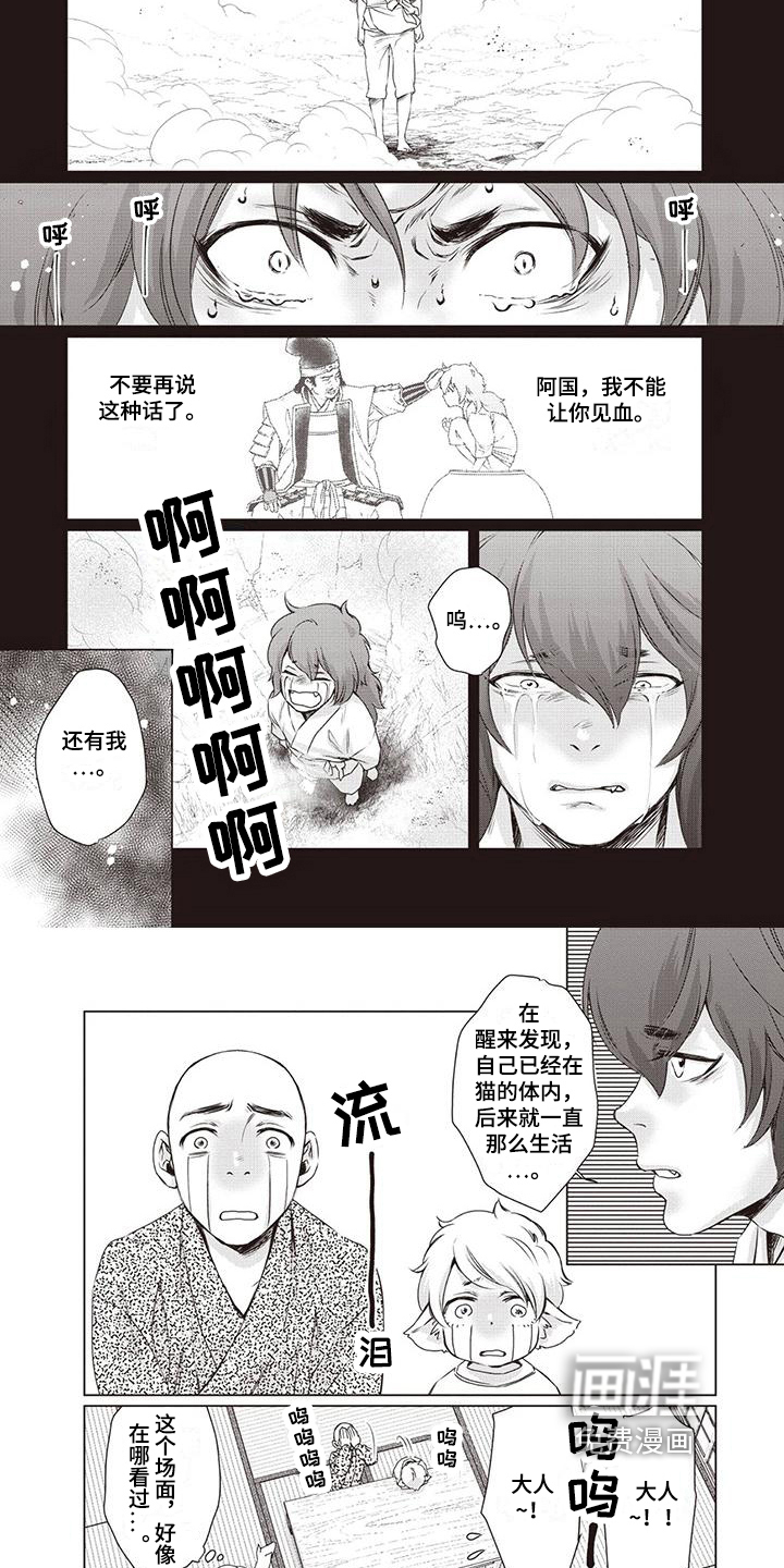 九尾狐和继任者 第32话 第2页