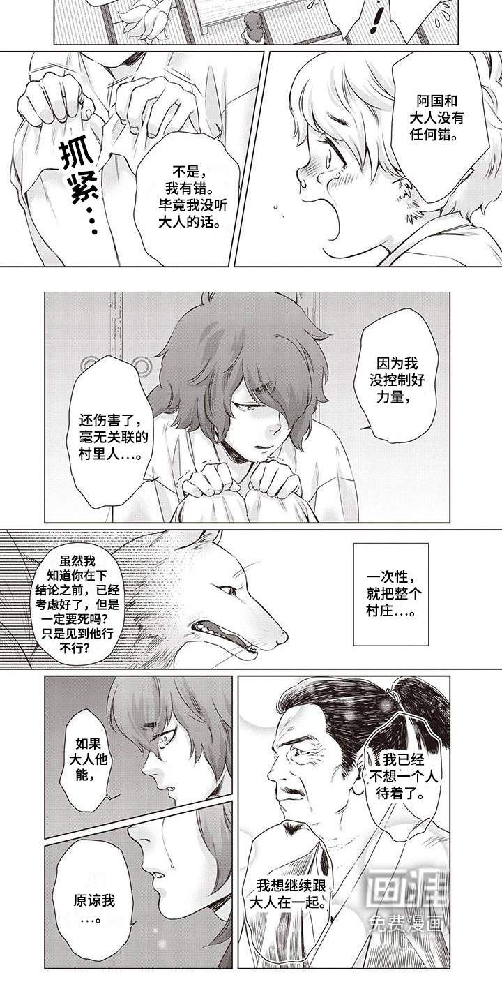九尾狐和继任者 第32话 第3页